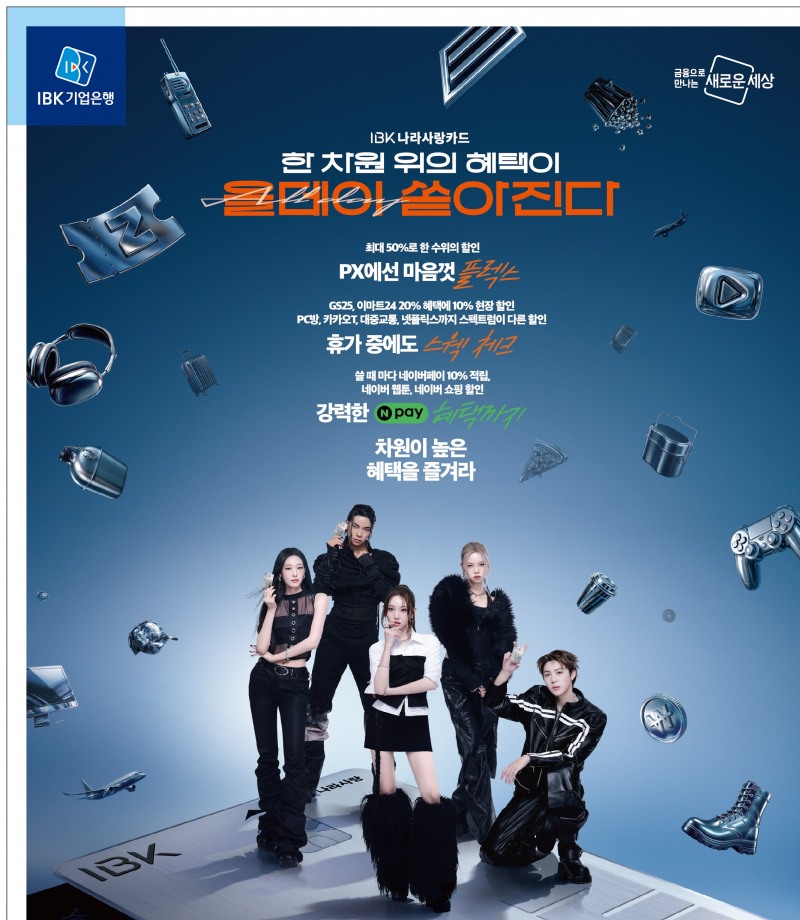 기업은행 뉴 나라사랑카드 프로모션 이미지 / 사진제공=IBK기업은행