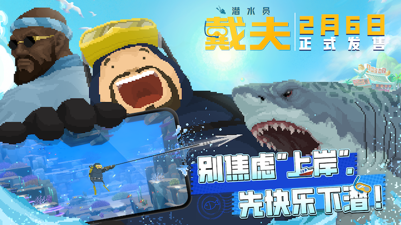 넥슨은 개발 자회사 민트로켓이 개발한 하이브리드 해양 어드벤처 게임 ‘데이브 더 다이버’를 오는 2월 6일 중국에 출시한다고 27일 밝혔다. /사진=넥슨