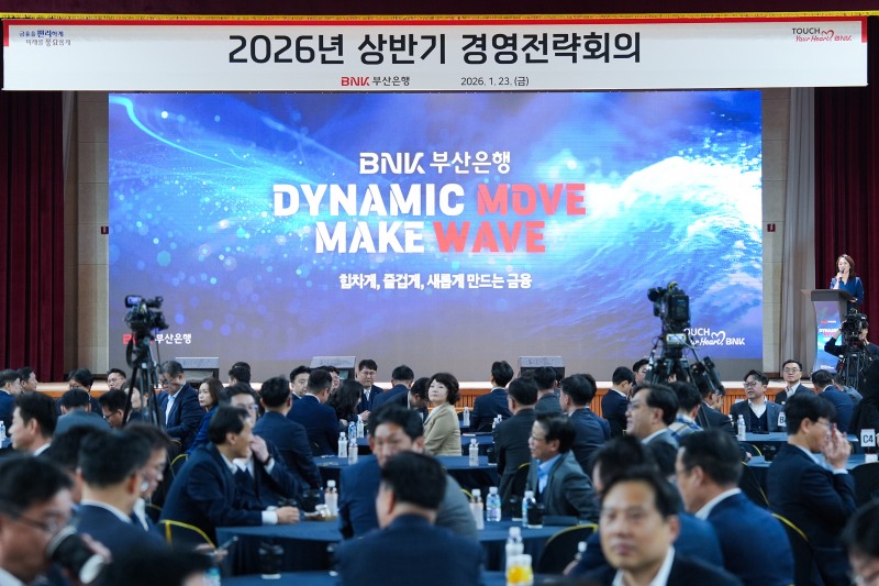 1월 23일 개최된 BNK부산은행 2026 경영전략회의 현장 / 사진제공 = BNK부산은행