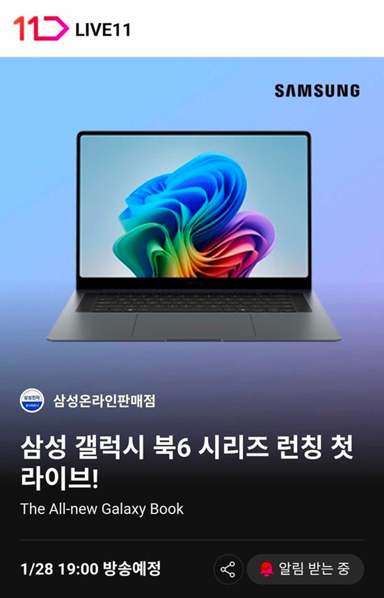 11번가가 갤럭시 북 6시리즈 론칭 라이브를 실시한다. /사진제공=11번가