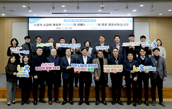 농협은행 인천본부, 지역사회 나눔 공헌 결의 발대식