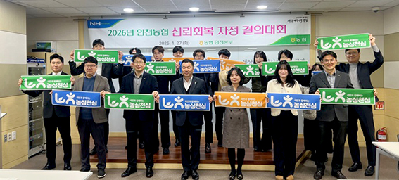 농협중앙회 인천본부, 2026년 '신뢰회복 자정(自淨) 결의대회' 실시