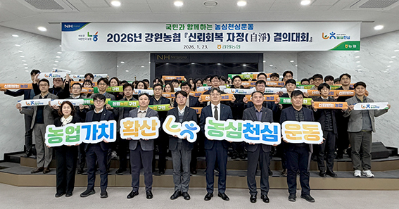 농협 강원본부, 범농협 '신뢰회복 자정(自淨)결의대회' 실시