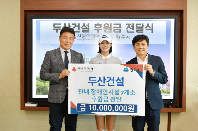 두산건설 기부금 전달식(사진 왼쪽부터)김문기 원주부시장, 박결 프로, 두산건설 오세욱 상무./사진제공=두산건설