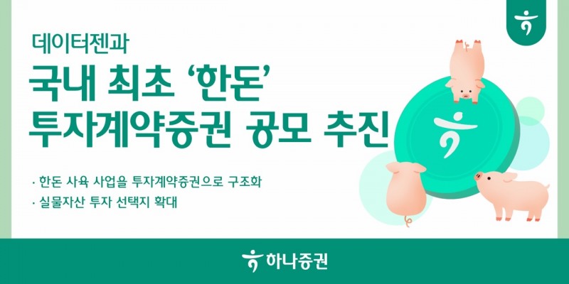 사진제공= 하나증권