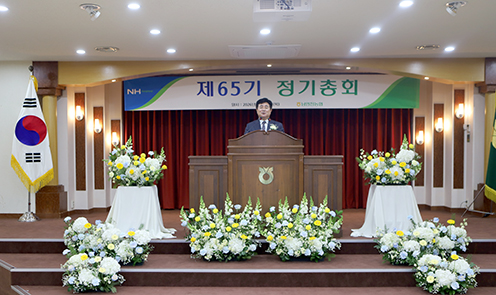 남인천농협, 제65기 정기총회 개최