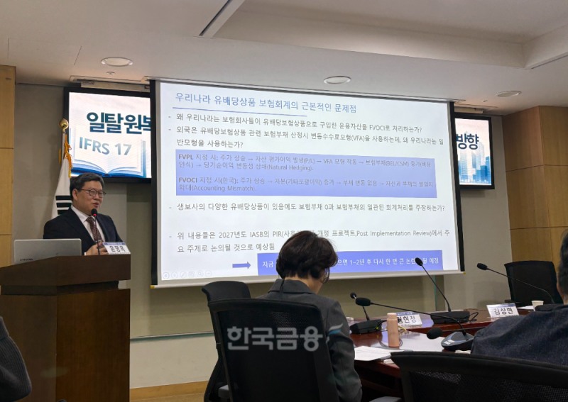 손혁 계명대학교 교수가 29일 오전10시 국회의원회관 제6간담회실에서 열린 '일탈 원복 이후 보험회사 IFRS17 적용공시 미래와 향방'에서 일탈회계 원복 공시 방향을 제언하고 있다./사진=전하경 기자