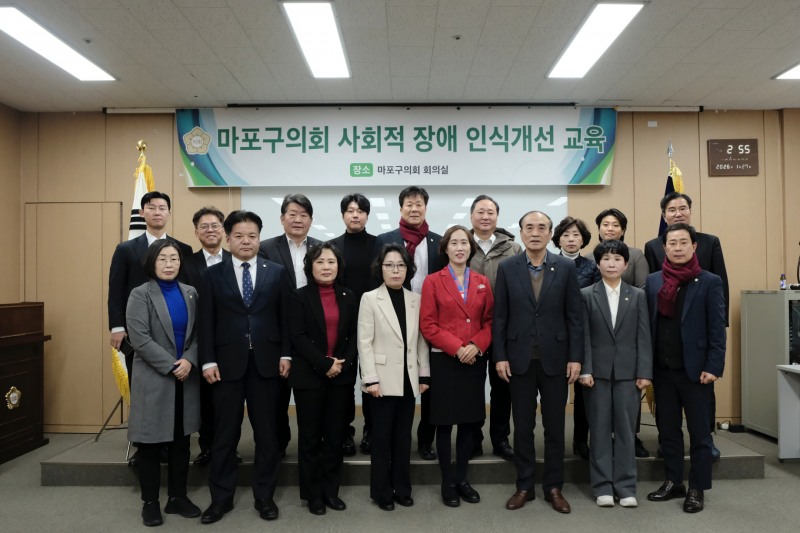 마포구의회 소속 의원들이 교육을 마무리하고 기념촬영을 하는 모습./사진제공=마포구의회
