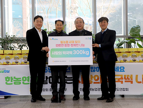 ▲ 사랑의 떡국떡 나눔행사 사진