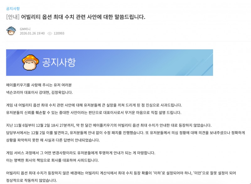 사진=메이플 키우기 공식 홈페이지 캡처
