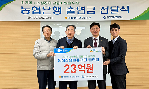 NH농협은행 인천본부, 인천신용보증재단에 23억원 출연금 전달