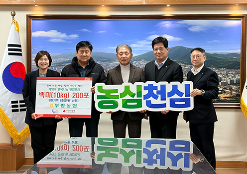 ▲ 왼쪽으로부터 세 번째 계양구청장(윤환), 네 번째 부평농협조합장(최영민)