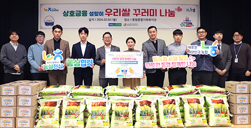 농협상호금융, 설 명절 맞이 우리쌀 꾸러미 나눔