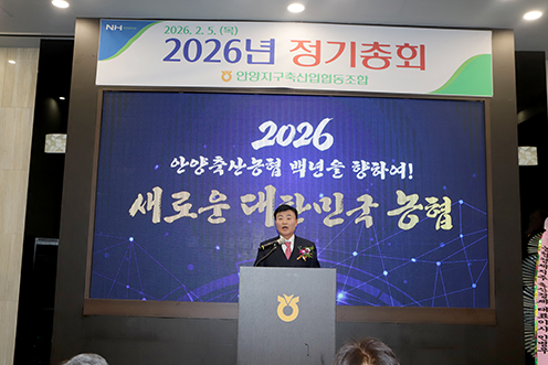 안양축산농협, 2026년 정기총회 개최