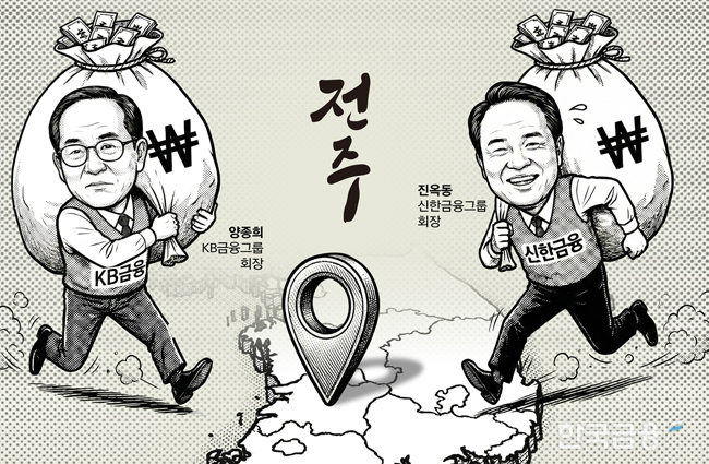 양종희·진옥동 회장의 ‘전주행’은 자산운용 허브를 향한 행보로, 단순 지역 안배를 넘어 금융 영토 확장을 겨냥한 승부수다.