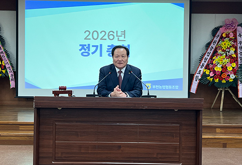 부천농협, 제65기 정기총회 개최