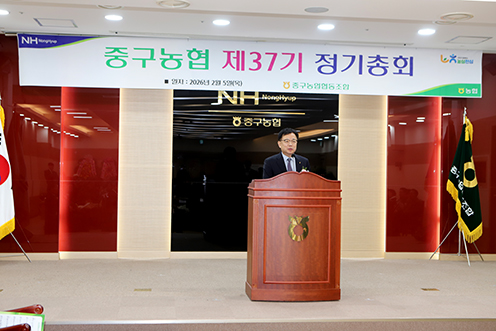 중구농협, 제37기 정기총회 개최