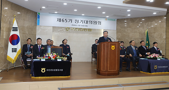 서인천농협, 제65기 정기대의원 총회 개최