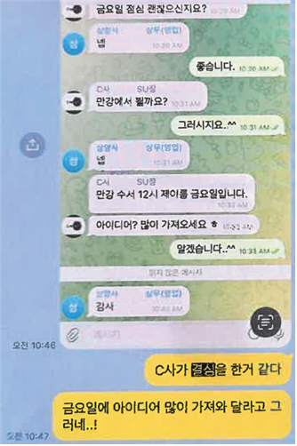 제당3사가 임원들이 주고받은 문자. /사진=공정거래위원회
