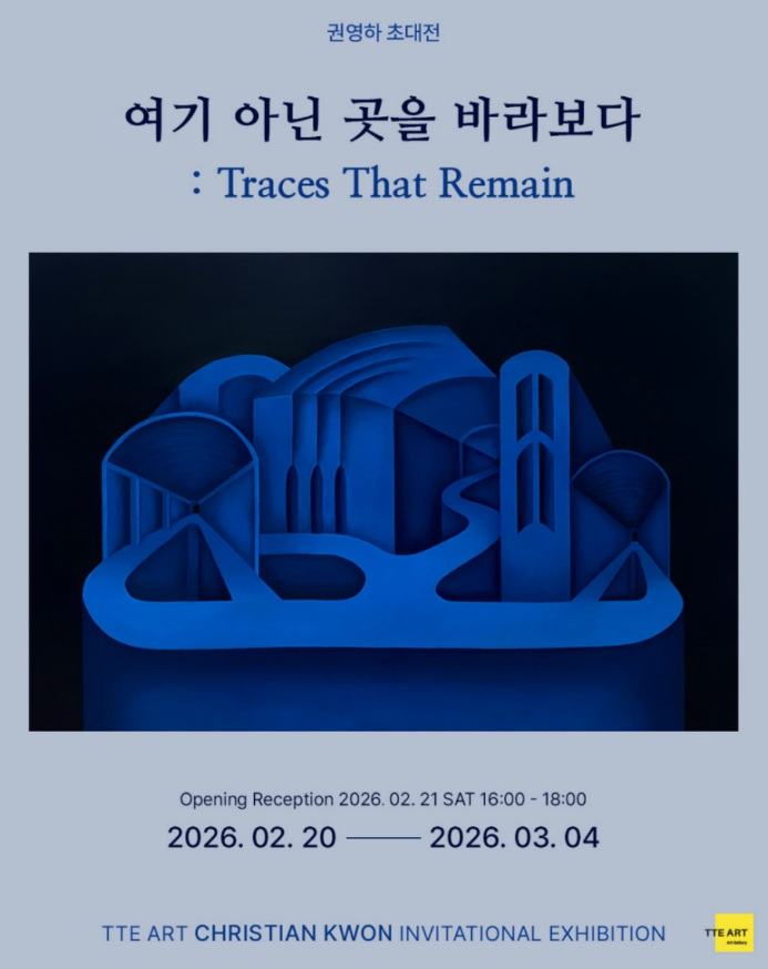 ‘여기 아닌 곳’을 그리는 회화。。。권영하 개인전