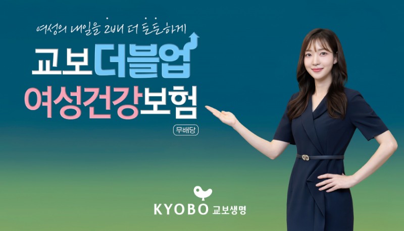 ‘교보더블업여성건강보험 (무배당)’ 상품 ‘(무)특정자궁질환보장특약’이 6개월간의 배타적사용권을 획득했다./사진제공=교보생명