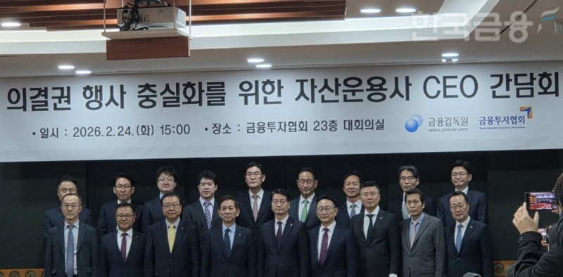 금융감독원이 24일 여의도 금융투자협회에서 황선오 자본시장·회계 부원장 주재로 금투협회장, 18개 운용사 대표이사와 간담회를 개최했다. / 사진= 한국금융신문(2026.02.24)