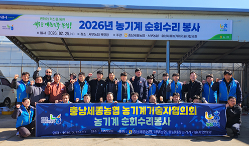 농협 충남세종본부, 영농철 대비 농기계 순회수리 봉사