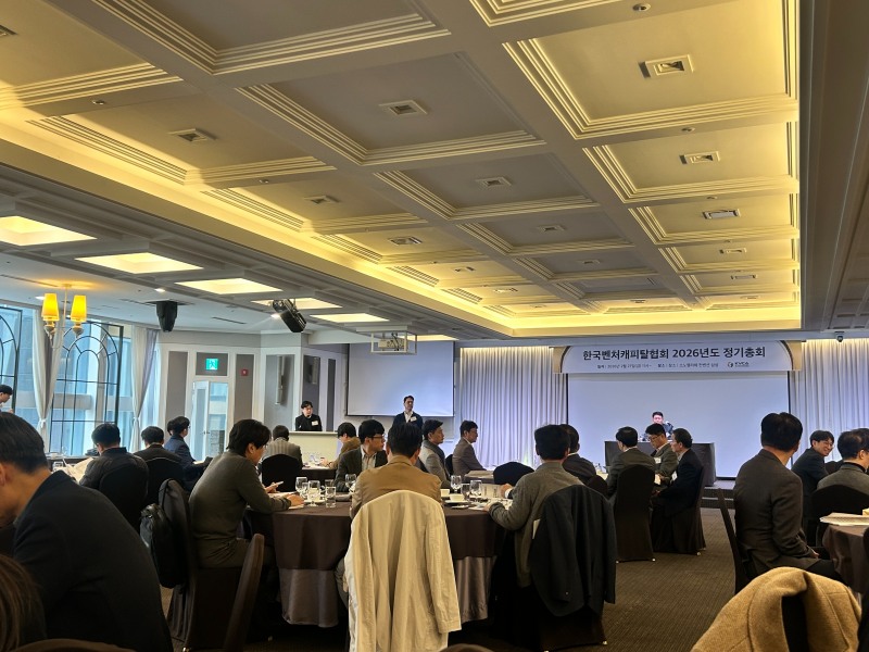 27일 소노펠리체 컨벤션 삼성 3층 사파이어 홀에서 한국벤처캐피탈협회 2026년도 정기총회가 진행되고 있다. / 사진=김하랑 기자
