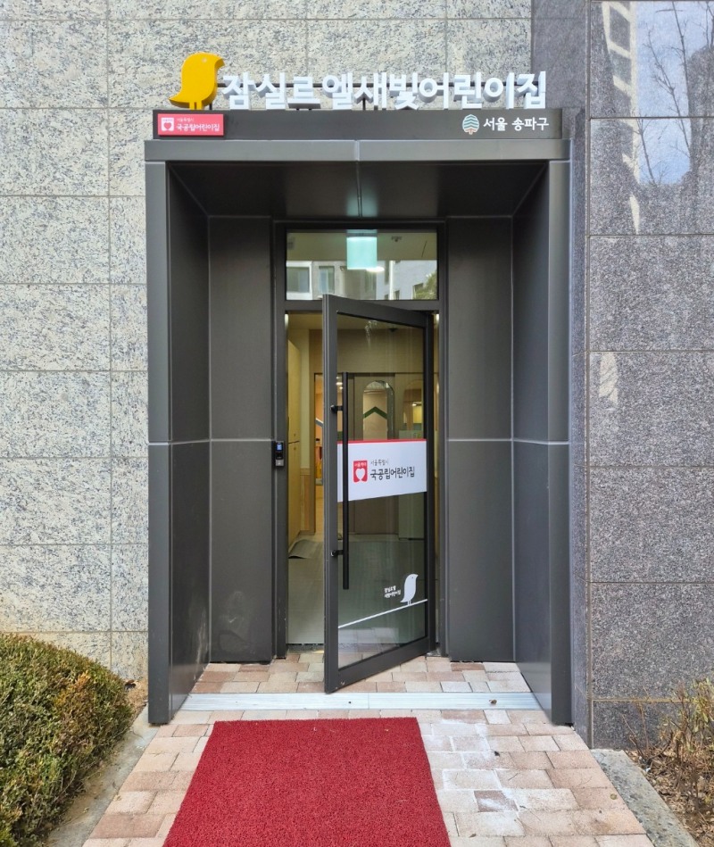 르엘새빛./사진제공=송파구