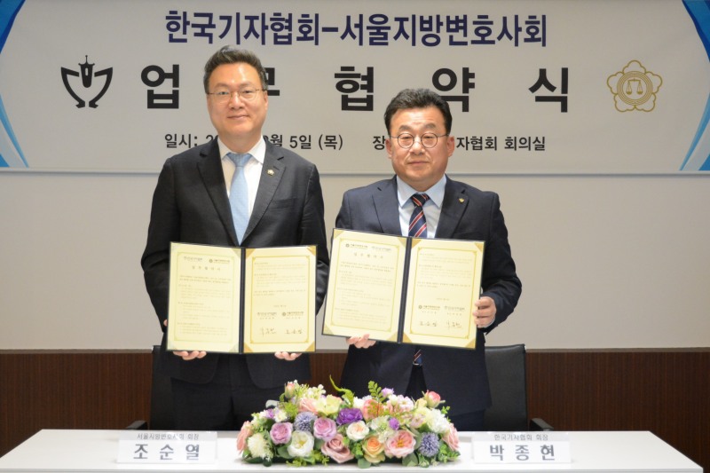 박종현 한국기자협회 회장(오른쪽)과 조순열 서울지방변호사회 회장이 협약을 체결하고 기념촬영을 하는 모습./사진제공=한국기자협회