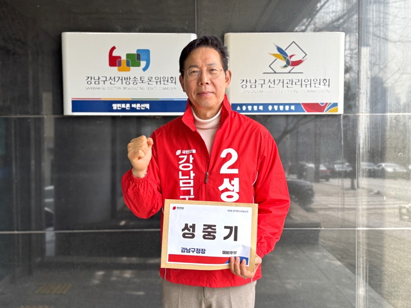 성중기 강남구청장 예비 후보./사진=성중기 예비후보 캠프