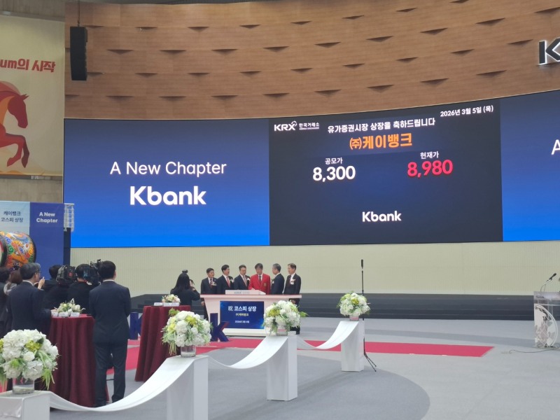 지난 5일 한국거래소에서 열린 케이뱅크의 상장 기념식 / 사진=장호성 기자