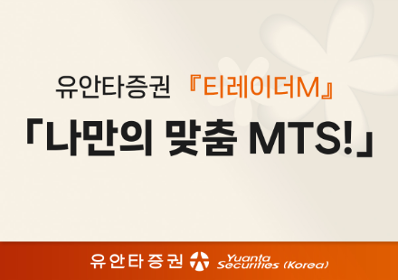 사진제공= 유안타증권