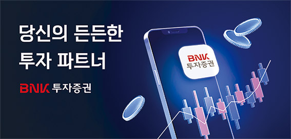 사진제공= BNK투자증권