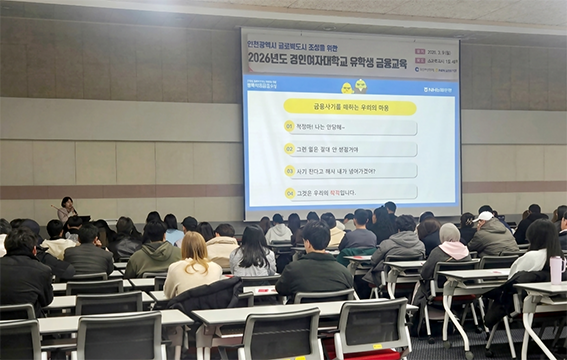 NH농협은행 인천본부, 경인여대 외국인 유학생 대상 ‘금융사기 예방교육’ 실시