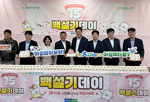 인천농협, 백설기데이 맞아 떡 나눔행사 개최