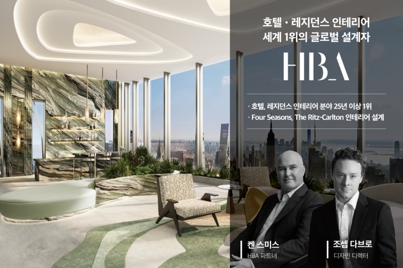현대건설, 글로벌 인테리어 그룹 HBA 협업./사진제공=현대건설