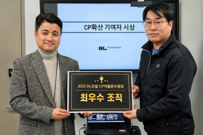 여성찬 DL건설 대표(사진 왼쪽)는 CP자율준수점검 최우수 조직에게 시상식을 진행했다./사진제공=DL건설