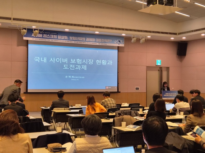 손재희 보험연구원 실장이 19일 열린 '사이버 리스크의 일상화, 보험산업의 과제와 대응전략은?'에서 발표하고 있다. 사진=강은영 기자
