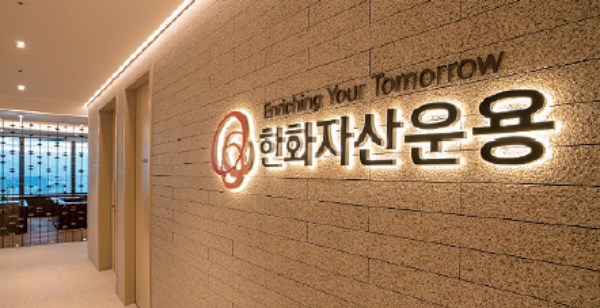 사진제공= 한화자산운용