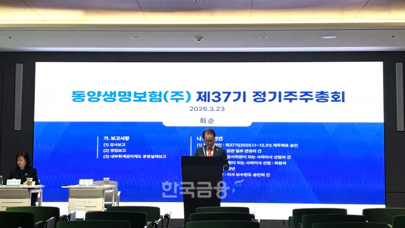 성대규 동양생명 대표가 23일 오전9시 본사 7층에서 열린 주주총회에서 개회선언을 하고 있다./사진=전하경 기자