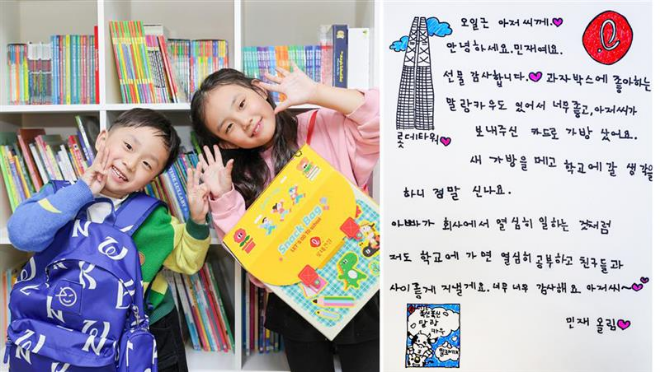 롯데건설 임직원 초등학교 입학 자녀 후기 이벤트 인증 사진 및 답장 편지./사진제공=롯데건설
