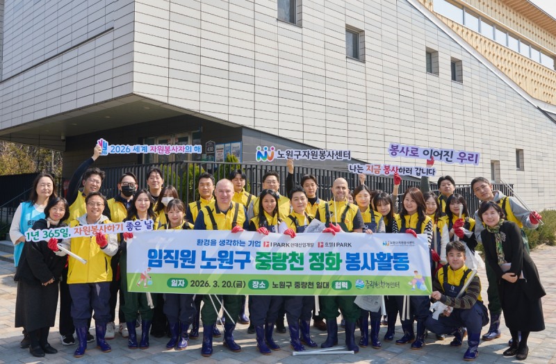 창립 50주년을 맞은 HDC그룹은 파크하얏트서울 총지배인을 비롯한 호텔HDC와 HDC현대산업개발 경영본부 임직원들, 서울시 노원구자원봉사센터, 중랑천 환경센터 직원들과 함께 서울시 노원구 중랑천 일대의 환경 정화 봉사활동을 진행했다./사진제공=HDC그룹