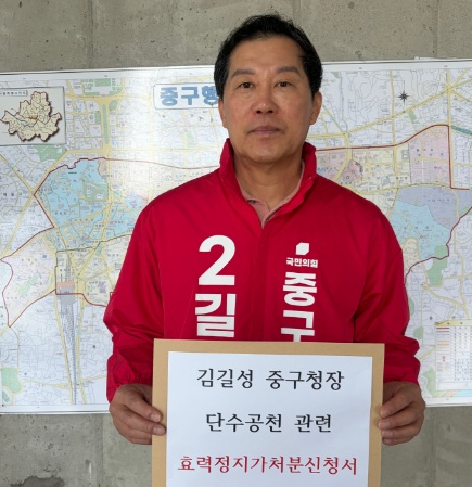 길기영 서울 중구청장 예비후보가 '김길성 중구청장 단수공천 관련해 효력 정지를 위한 효력정지가처분신청서를 신청했다./사진=길기영 예비후보 측
