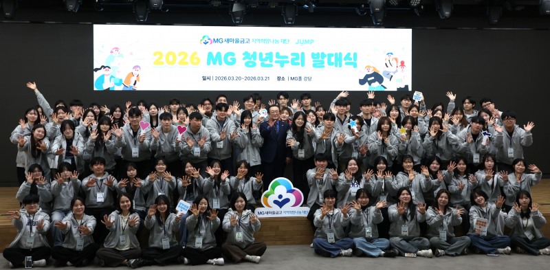김인 새마을금고재단 이사장과 2026 MG 청년누리 장학생들이 서울 강남구 새마을금고중앙회 MG홀에서 발대식을 갖고 기념촬영을 하고 있다.(2026.03.20.)/사진 제공 = 새마을금고중앙회