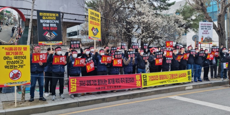 오비맥주, 하이트진로 청주공장 근로자들이 25일 충북 청주시 임시청사 앞에서 현도산단 내 폐기물 선별장 공사 전면 재검토를 촉구했다. /사진=하이트진로