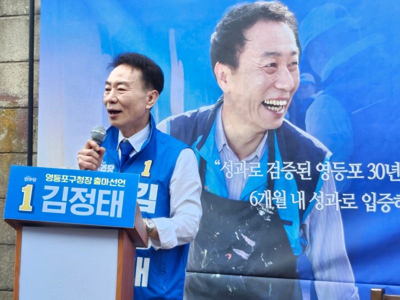 영등포구청장 출마선언문을 발표하는 김정태 예비후보./한국금융신문 조범형 기자