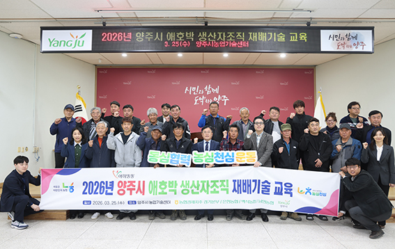 경기농협, 양주시 애호박 생산자조직 재배 기술 교육 실시