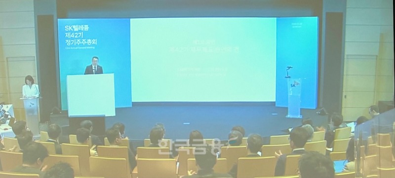 SK텔레콤 제42기 정기 주주총회.