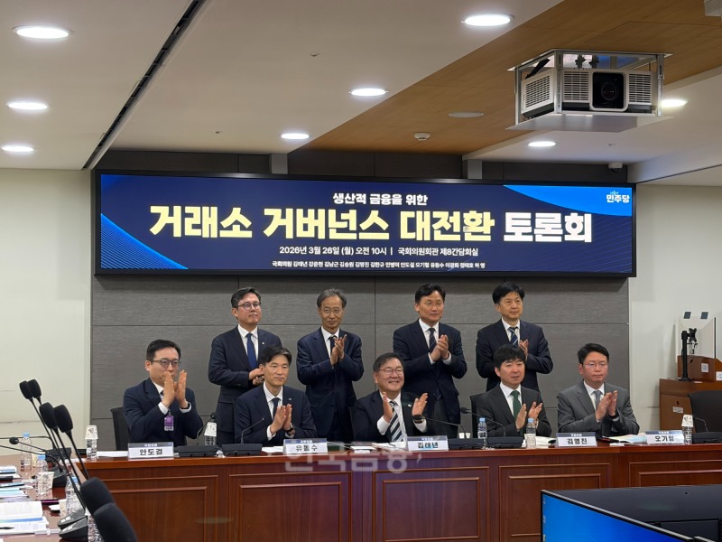 26일 서울 여의도 국회의원회관에서 더불어민주당 주최로 ‘생산적 금융을 위한 거래소 거버넌스 대전환 토론회’가 개최됐다. / 사진= 한국금융신문(2026.3.26)